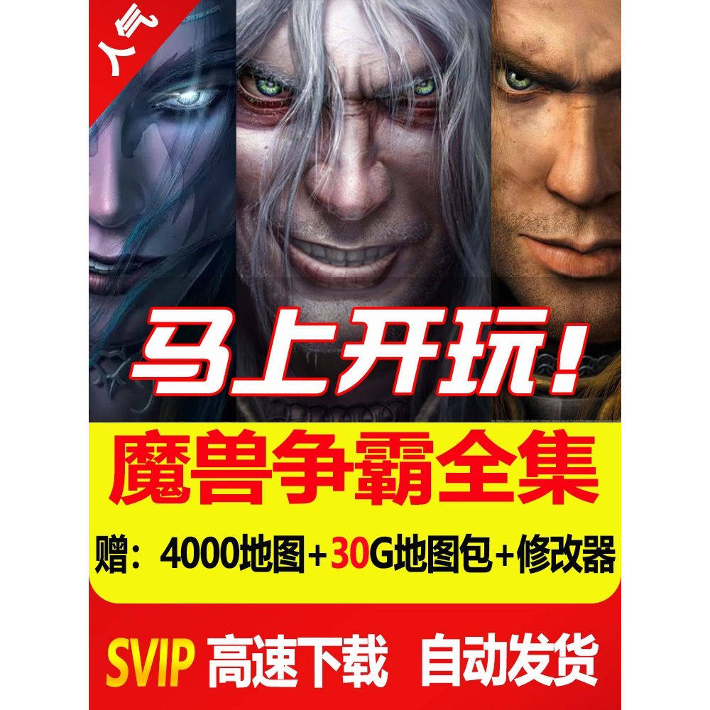 魔兽争霸3之冰封王座1.20-1.27war3下载地图单机联机游戏对战平台