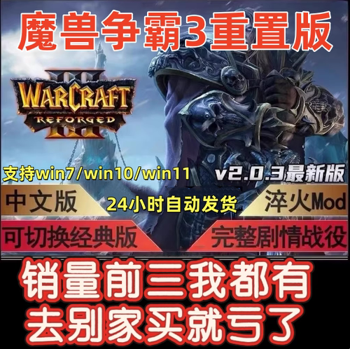 魔兽争霸3重制版v2.0.3电脑游戏