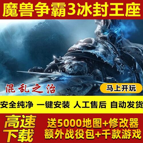 魔兽争霸3之冰封王座单机