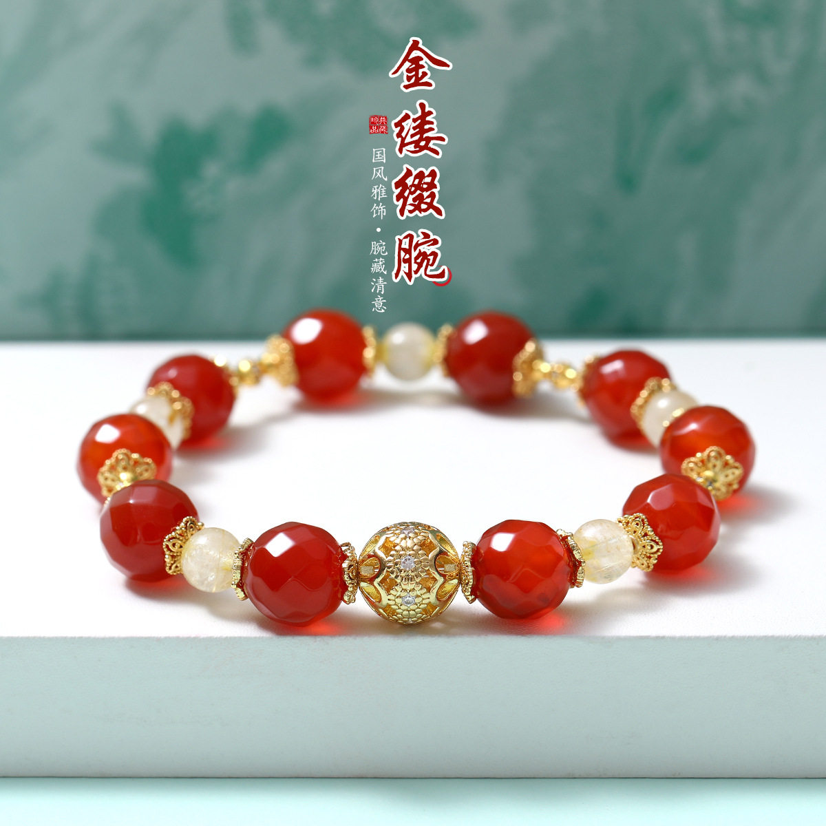 新中式红玛瑙花球手串穿珠轻奢手饰国潮古风天然金发晶手链女