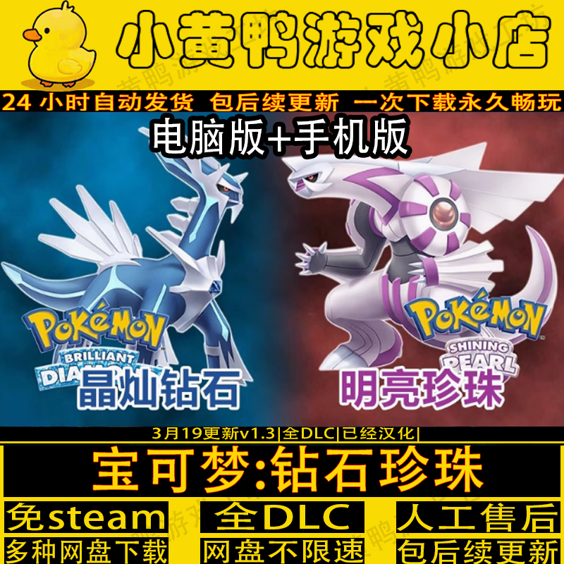 宝可梦钻石明亮珍珠中文PC手机版