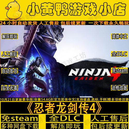 忍者龙剑传4免Steam电脑单机游戏