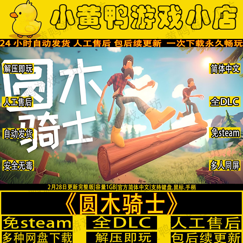 圆木骑士全DLC免steam双人同屏中文PC单机游戏网盘不限速解压即玩