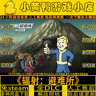 辐射避难所V1.6.1全DLC免Steam中文PC版生存电脑单机游戏送修改器