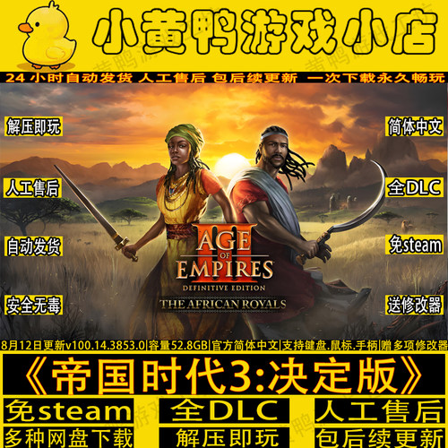 帝国时代3决定全DLC免steam游戏