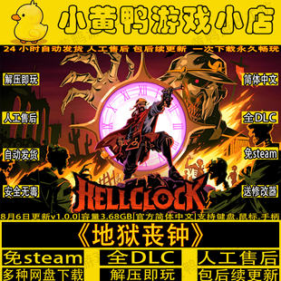地狱丧钟正式版全DLC免steam送修改器中文PC电脑单机游戏解压即玩