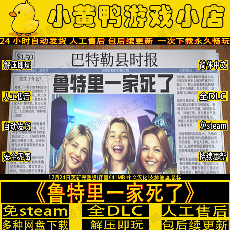 鲁特里一家死了免steam全DLC解密悬疑单机游戏网盘解压即玩包