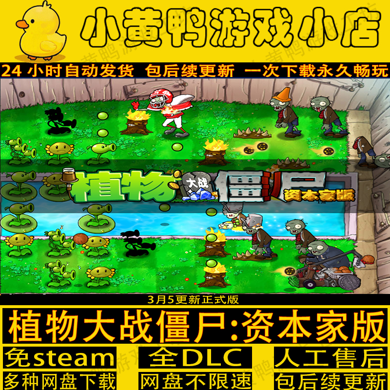 植物大战僵尸资本家版完整版游戏