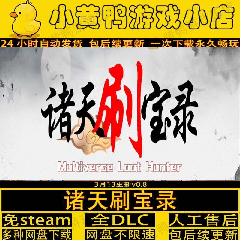 诸天刷宝录v1.2.5全DLC免steam中文像素回合制PC单机