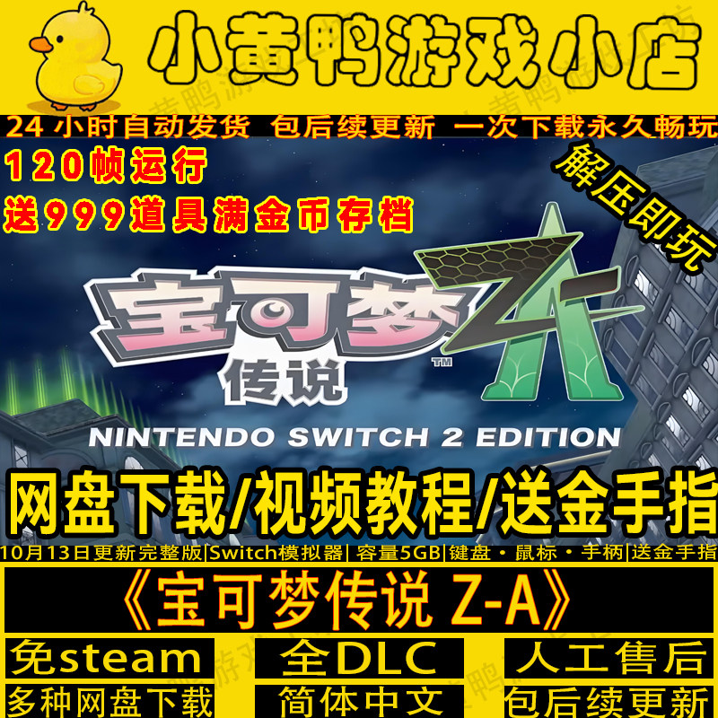 口袋妖怪宝可梦传说Z-A中文游戏图片