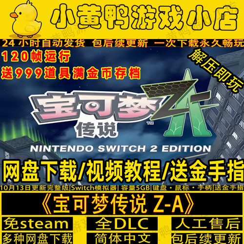 口袋妖怪宝可梦传说Z-A中文游戏