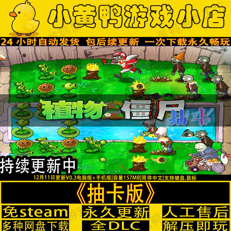 植物大战僵尸抽卡版0.30解压即玩