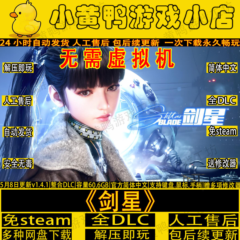 剑星V1.4.1解压即玩免steam全DLC无需虚拟机送修改器中