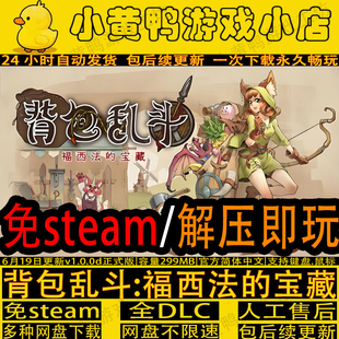 背包乱斗福西法的宝藏v1.0.9版免steam中文电脑PC单机游戏包更新