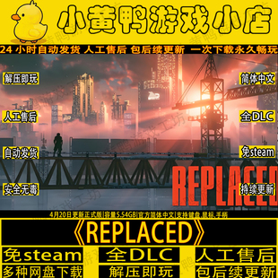 REPLACED免STEAM替身全DLC网盘不限速下载中文PC单机游戏解压即玩