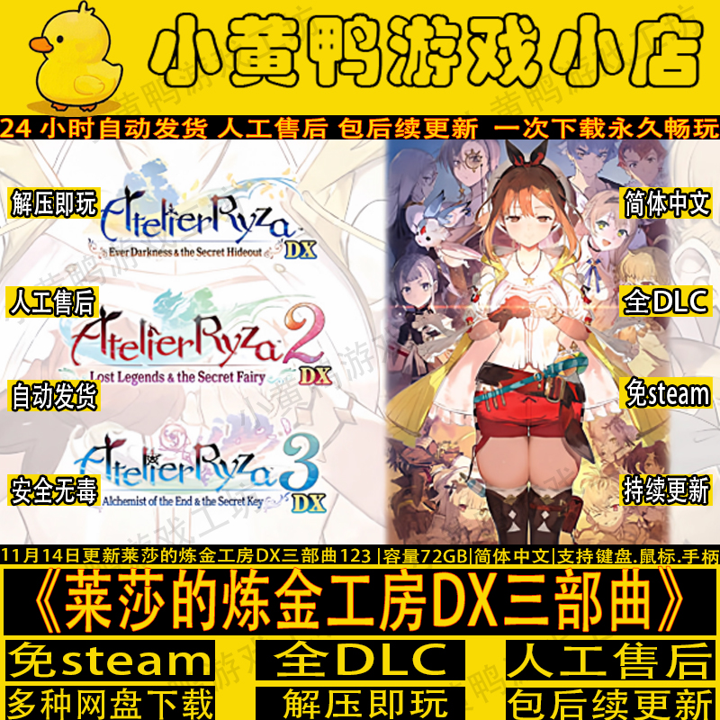 莱莎的炼金工房123免steam游戏PC