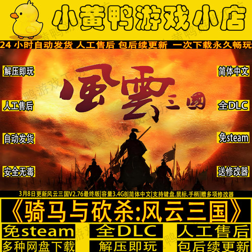 骑马与砍杀风云三国免steam游戏