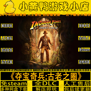 免steam夺宝奇兵古老之圈全DLC送修改器PC单机游戏解压即玩包更新