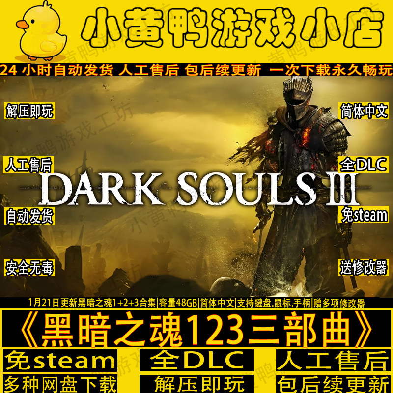 黑暗之魂123部全DLC免STEAM中文PC单机游戏送修改器网盘解压即玩,电玩/配件/游戏/攻略,STEAM,淘宝优惠券,粉丝福利购,淘宝优惠卷