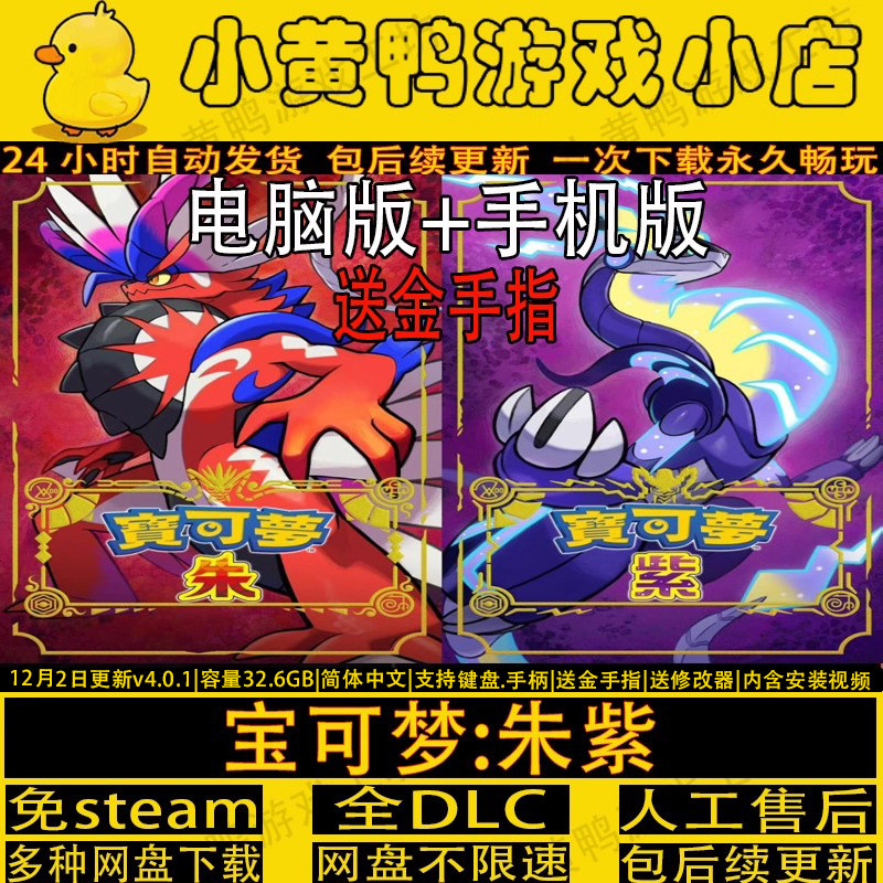 宝可梦朱紫v4.0.0中文口袋妖怪送金手指电脑单机游戏swtich模拟器