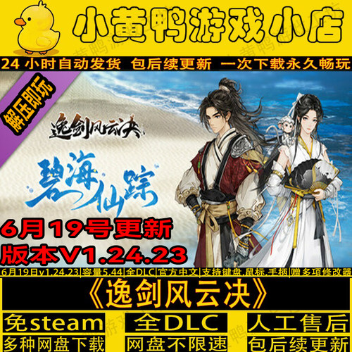 逸剑风云决烟尘回响v1.24.32新版