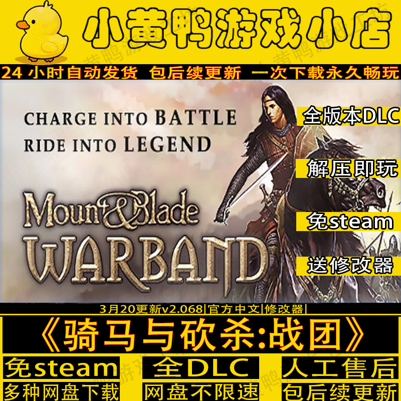 骑马与砍杀：战团解压即玩学习版