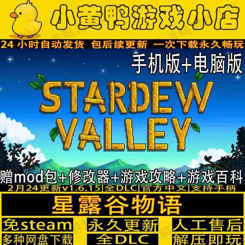 星露谷物语1.6.15手机版+电脑版