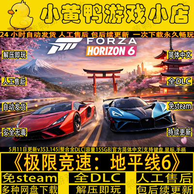 极限竞速地平线6免Steam单机游戏