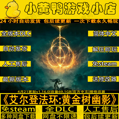 艾尔登法环黄金树幽影PC解压即玩