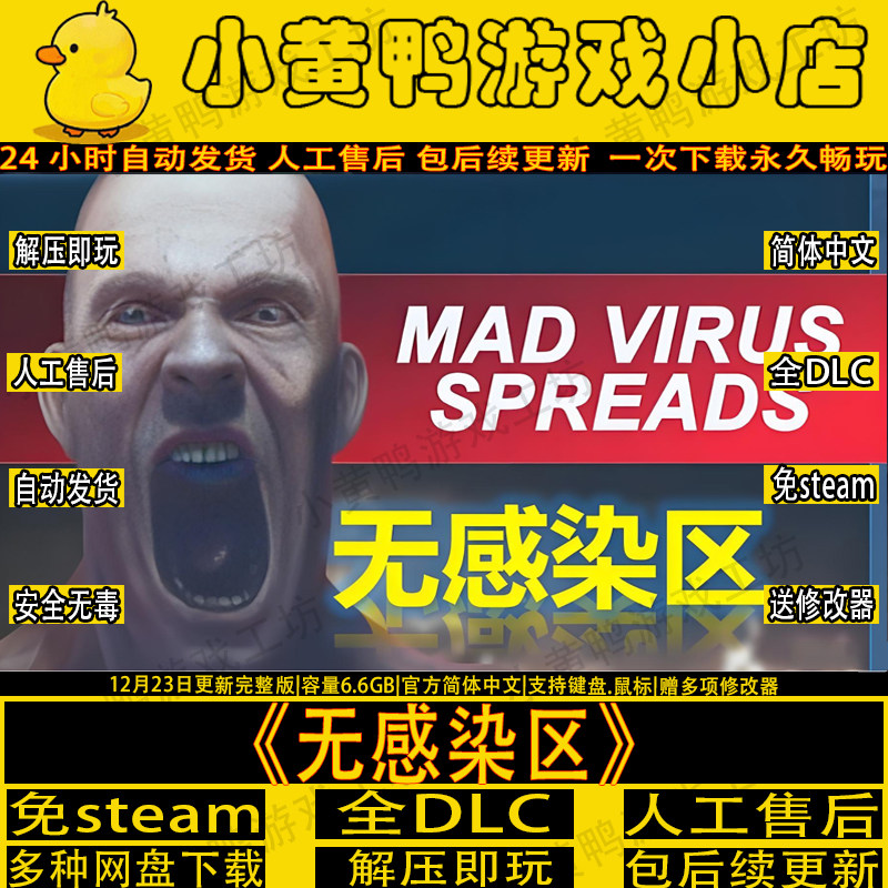 无感染区12月新版免steam中文电脑单机游戏送修改器网盘解压即