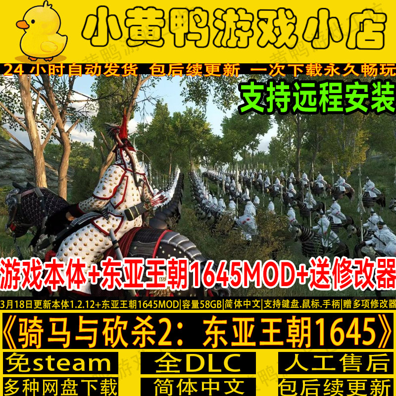 骑马与砍杀2明末清初东亚王朝1645免steam全DLC支持远程