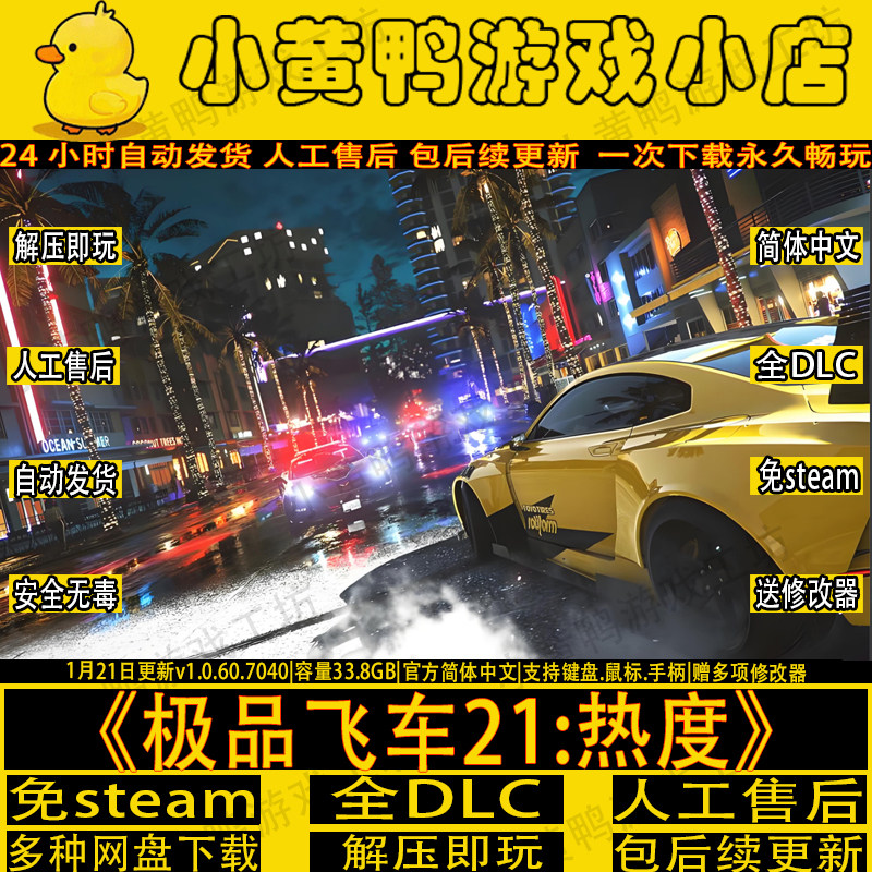 极品飞车21热度全DLC免STEAM送存档+修改器中文PC版单机解压即玩,电玩/配件/游戏/攻略,STEAM,淘宝优惠券,粉丝福利购,淘宝优惠卷