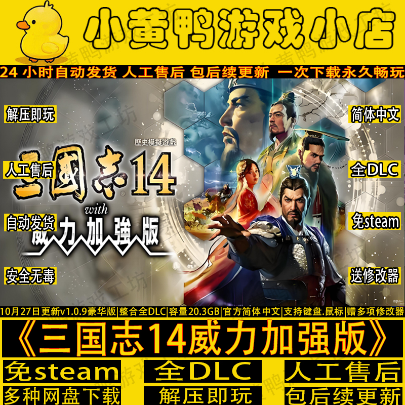三国志14威力加强版免steam游戏