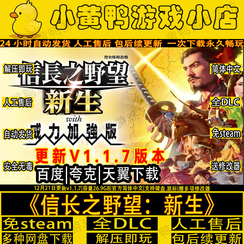 信长之野望16新生PK威力加强版全DLC免STEAM不限速下载P