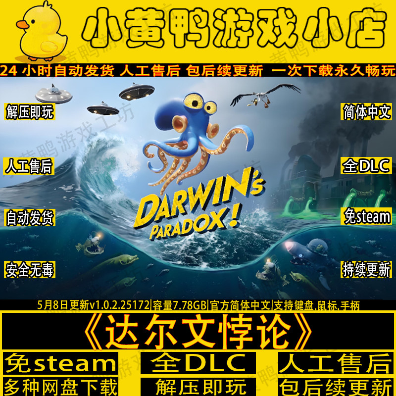 达尔文悖论v1.0.2免steam全DLC中文生存单机单机游戏网