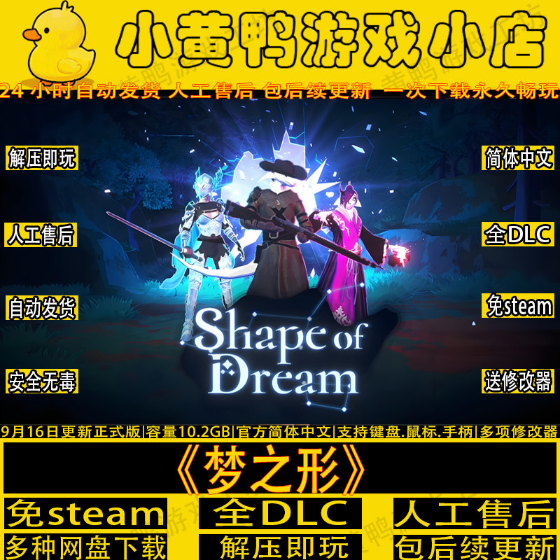 梦之形v1.2.0免steam全DLC中文电脑单机游戏送修改器网