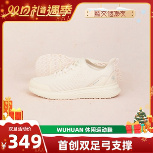 【交个朋友双旦礼遇季】WUHUAN五环足弓鞋足弓支撑跑步休闲运动鞋