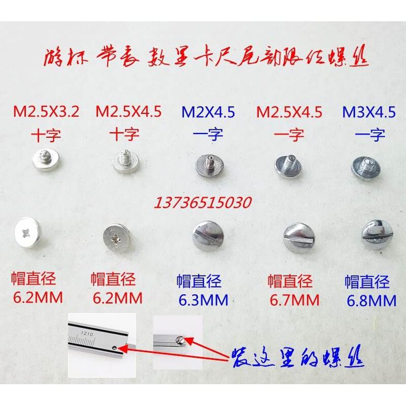 。热卖配件游标卡尺 数显卡尺尾部深度条十字一字限位螺丝 限位螺