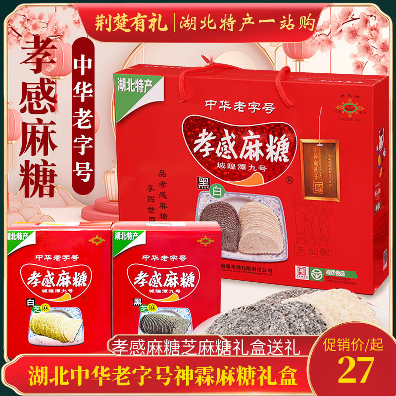 湖北特产中华老字号神霖麻糖礼盒孝感麻糖芝麻糖礼盒送礼芝麻500g