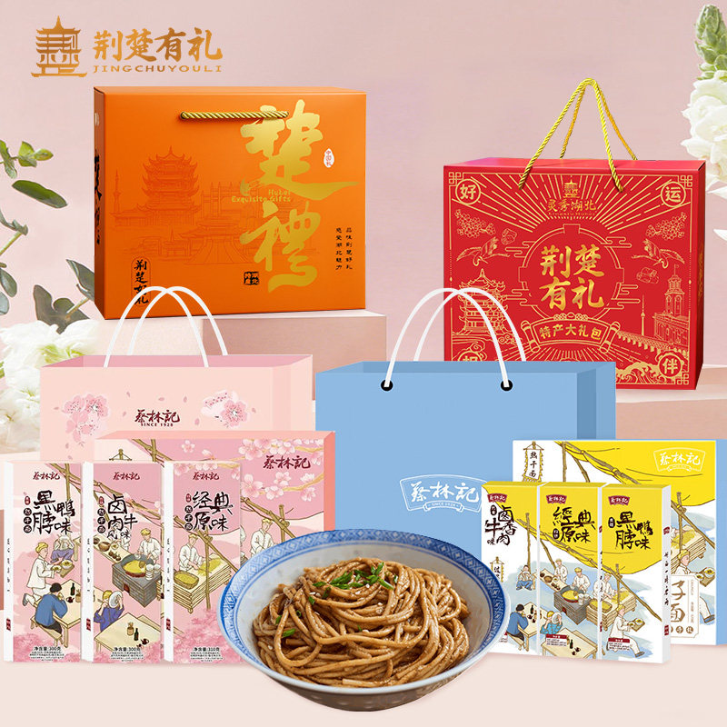 湖北武汉特产武昌鱼蔡林记热干面麻糖港饼精武路鸭脖端午礼盒礼品