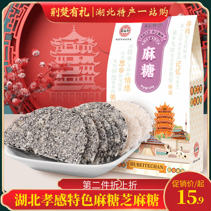 湖北孝感特色麻糖湖北特产芝麻糖怀旧零食酥脆传统小吃麻香芝麻片