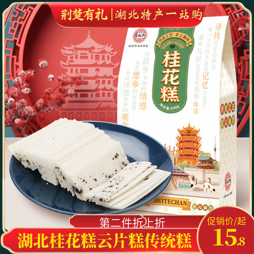 湖北桂花糕云片糕传统糕点老式怀旧米糕中式雪片糕糯米休闲食品