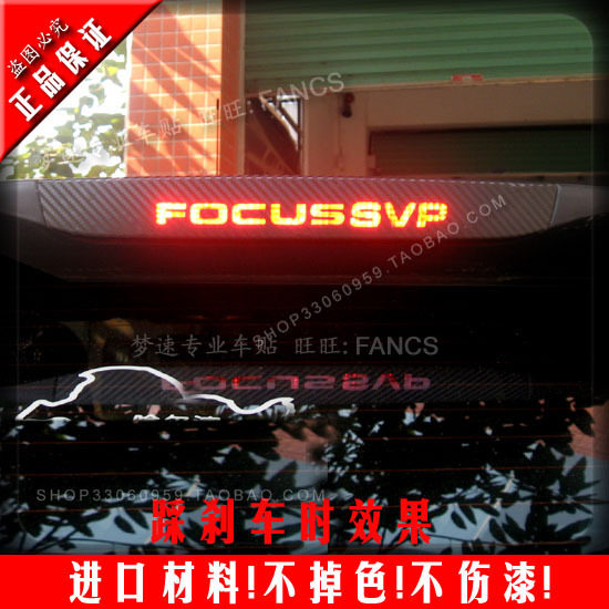 两厢经典福克斯刹车灯车贴拉花 专用碳纤刹车灯贴纸SVP WRC ST