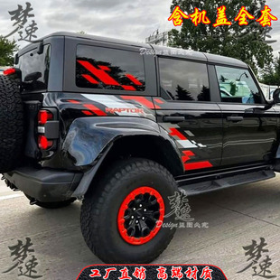BRONCO 饰车身贴画 RAPTOR烈马猛禽拉花贴纸专用改装 车贴越野装