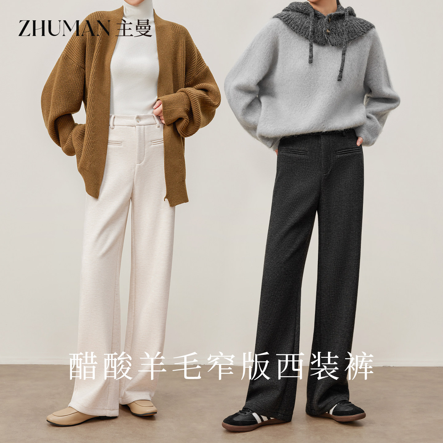 主曼窄版直筒裤女2025秋冬新款高腰醋酸羊毛阔腿裤气质显瘦西装裤,女装/女士精品,休闲裤,淘宝优惠券,粉丝福利购,淘宝优惠卷