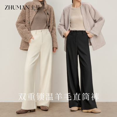 主曼白色羊毛西装裤女秋冬