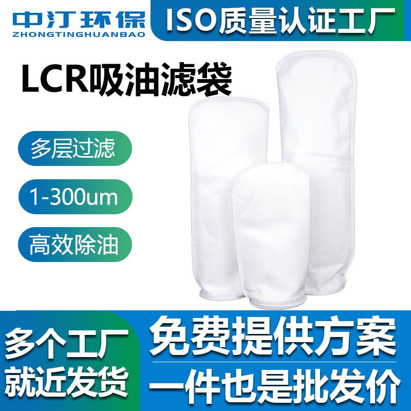 LCR吸油除油PP过滤袋电泳电镀专用油水分离切削液除油液体过滤袋