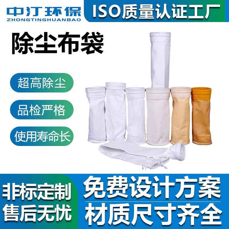 脉冲工业除尘布袋PTFE四氟阻燃防水防静电集尘布袋耐高温防尘布袋