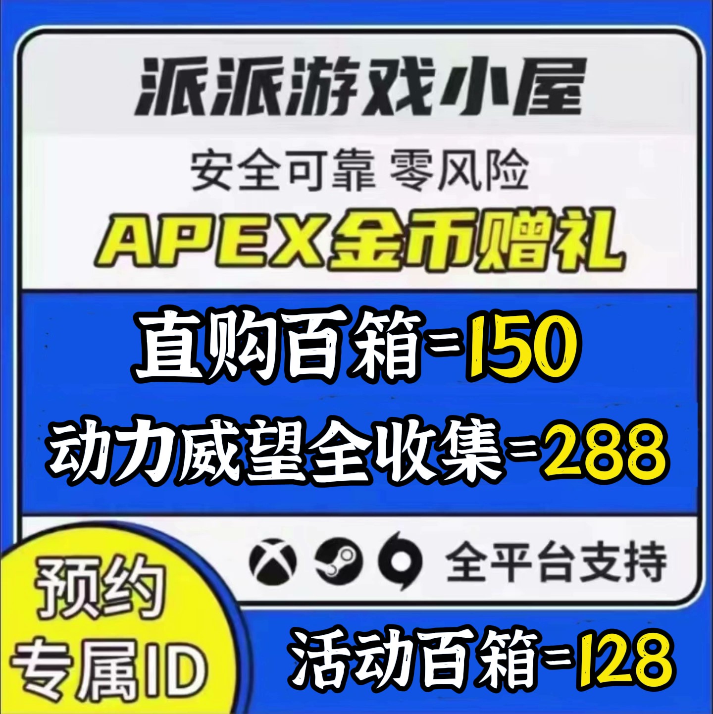 APEX赠礼金币赠送好友送礼箱子传家宝威望皮通行证礼包全收集24箱