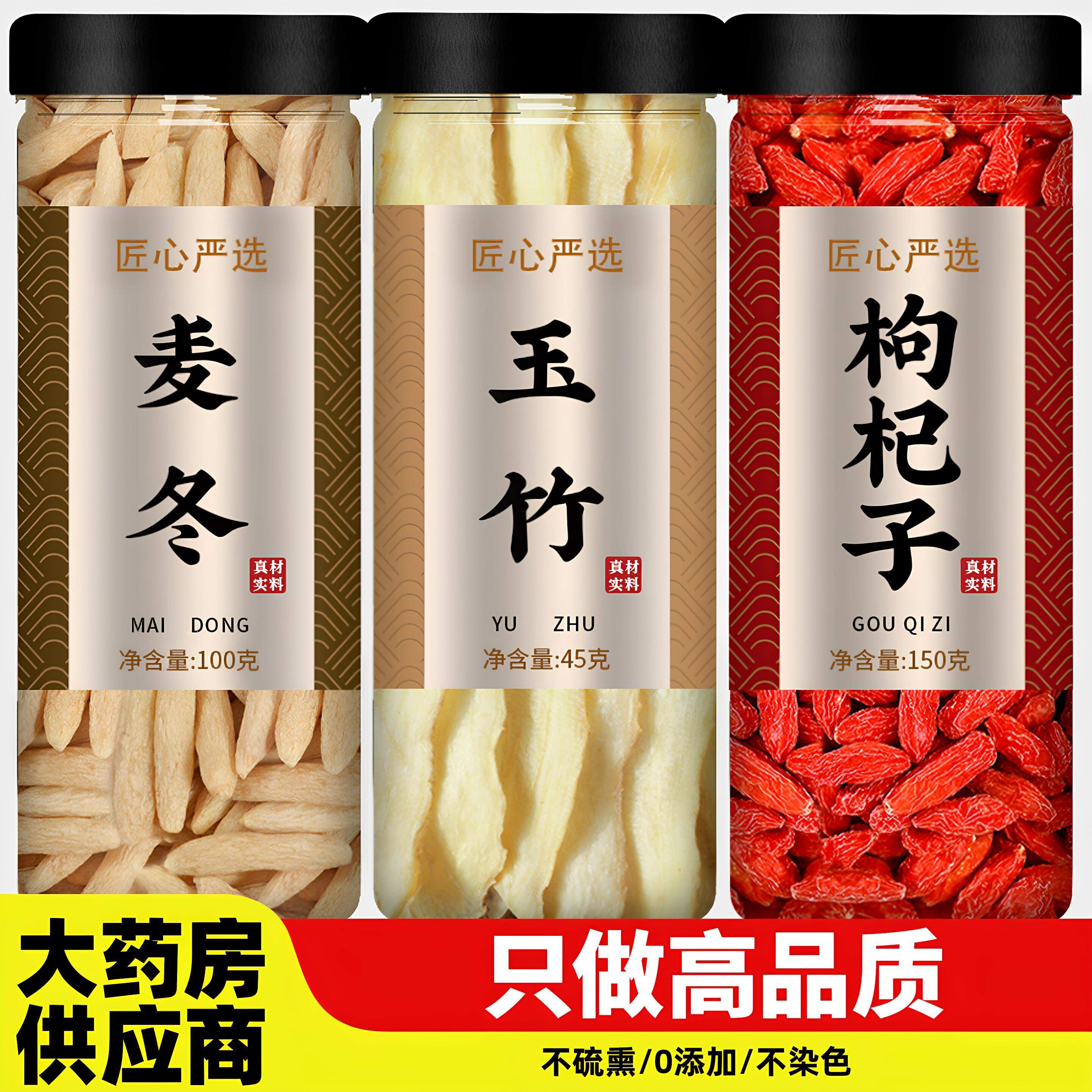 麦冬玉竹枸杞茶中药材组合图片